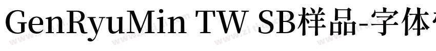 GenRyuMin TW SB样品字体转换